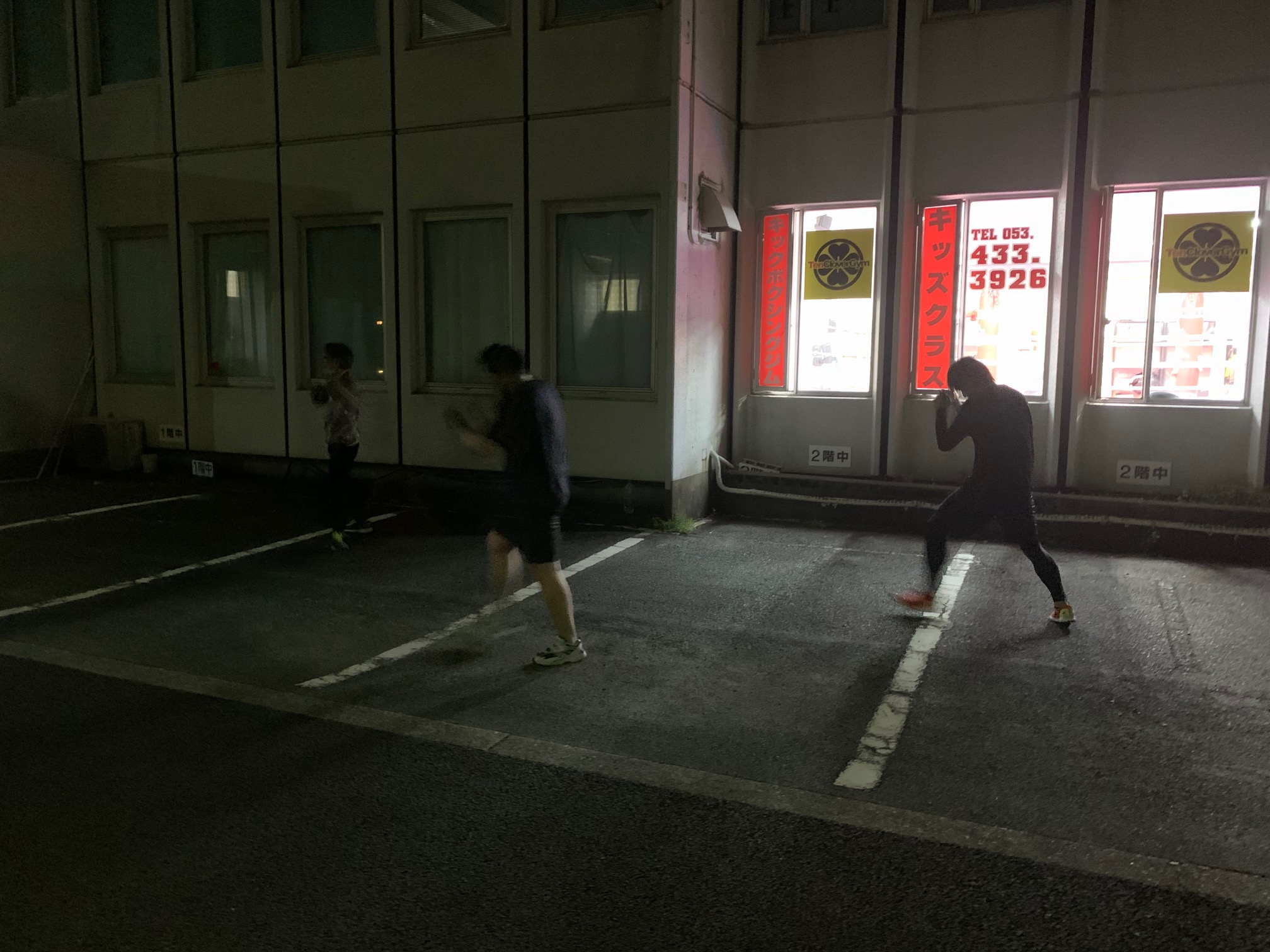 外練