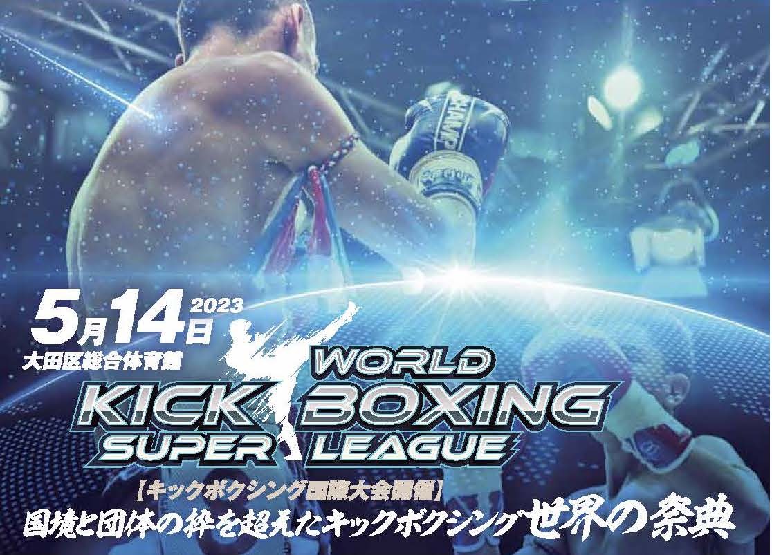 KICKBOXING WORLD CUP IN JAPAN TOKYO