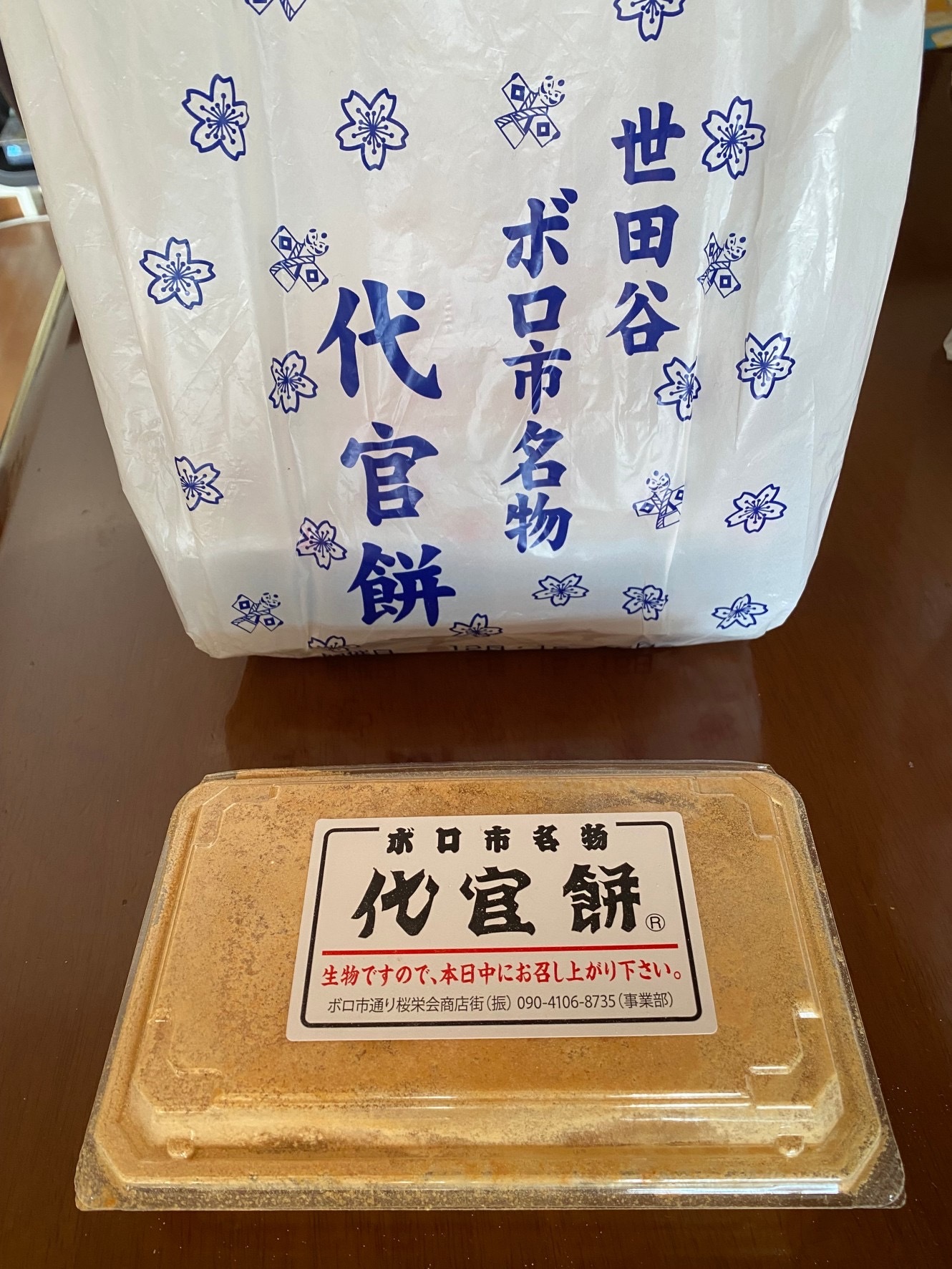 世田谷ボロ市　代官餅