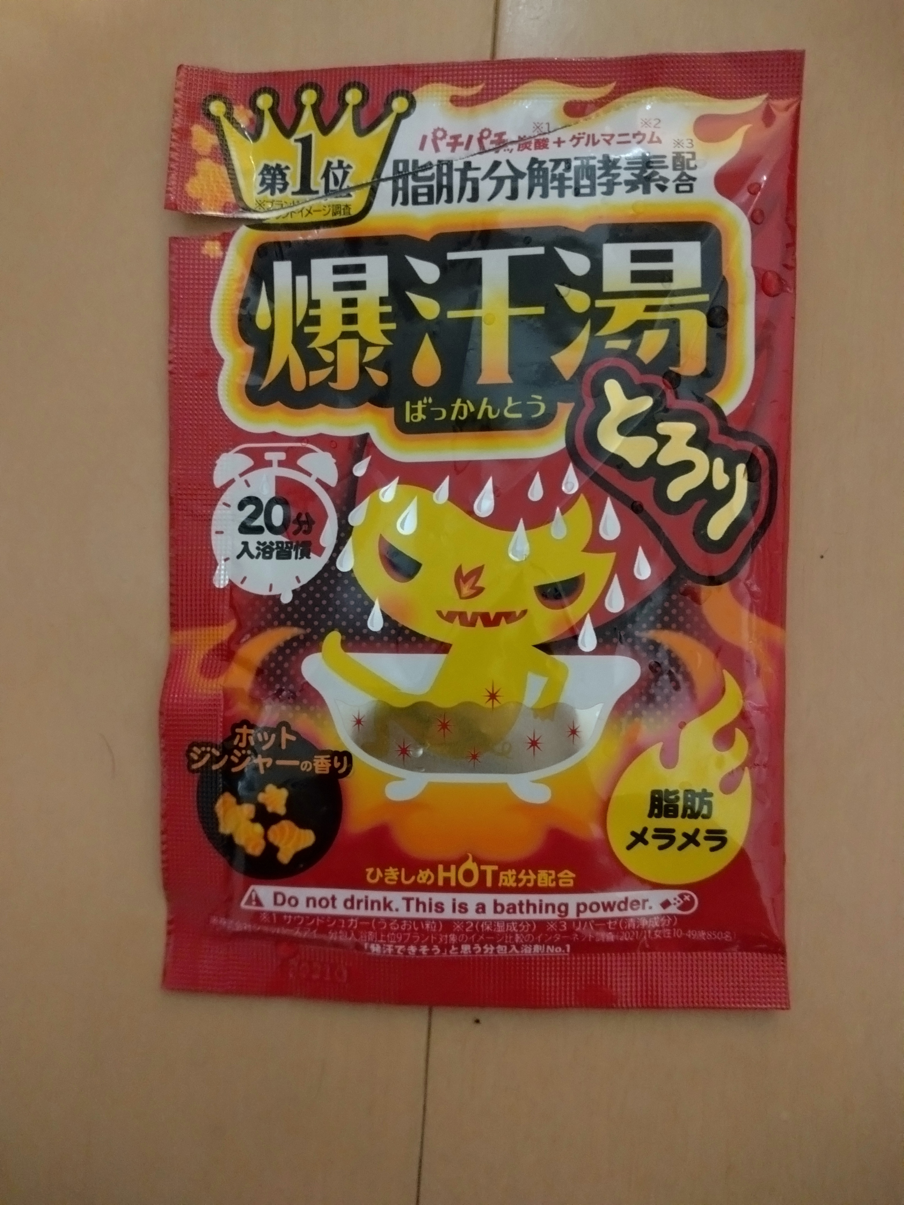 爆汗湯