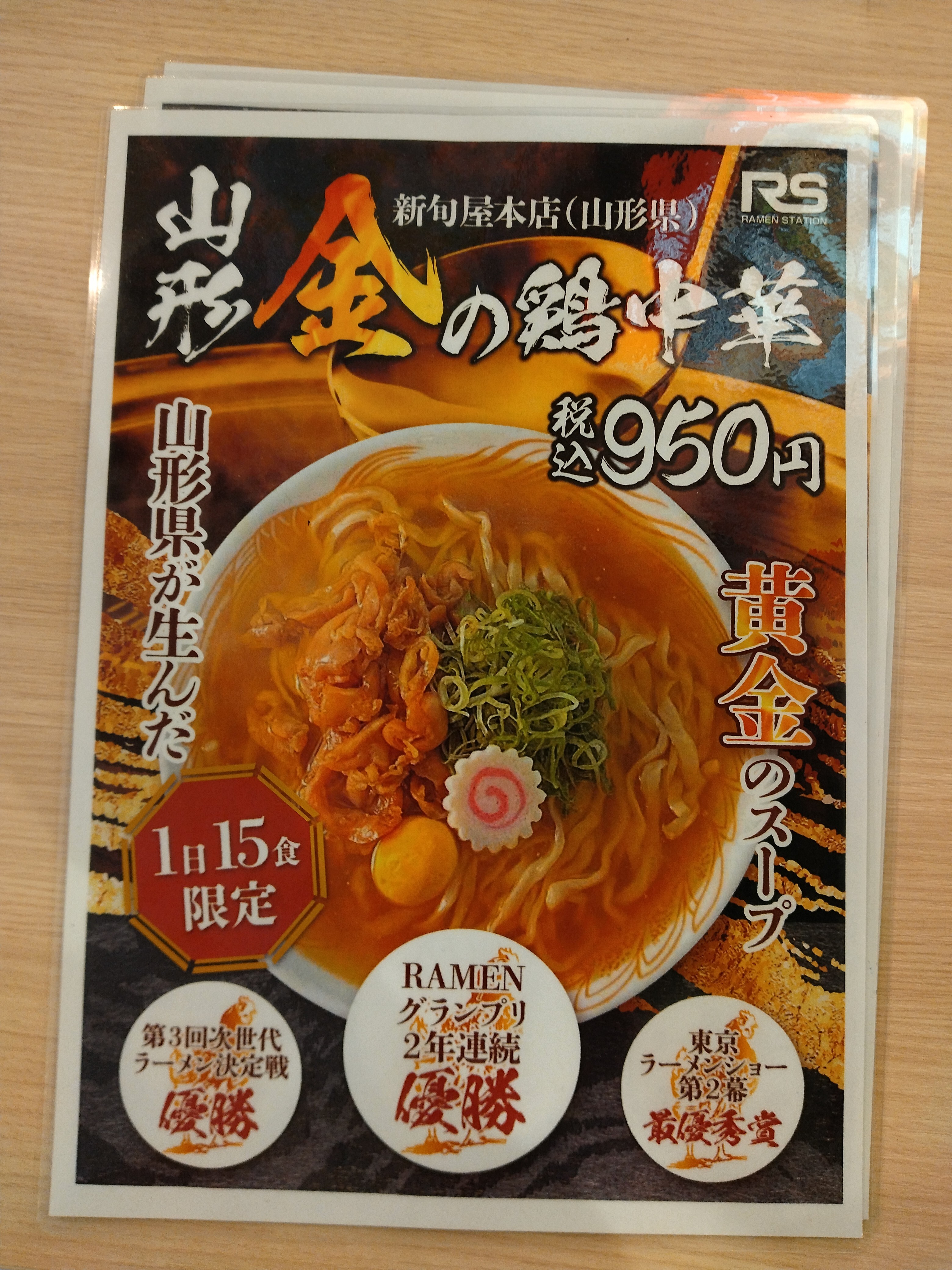 ラーメン