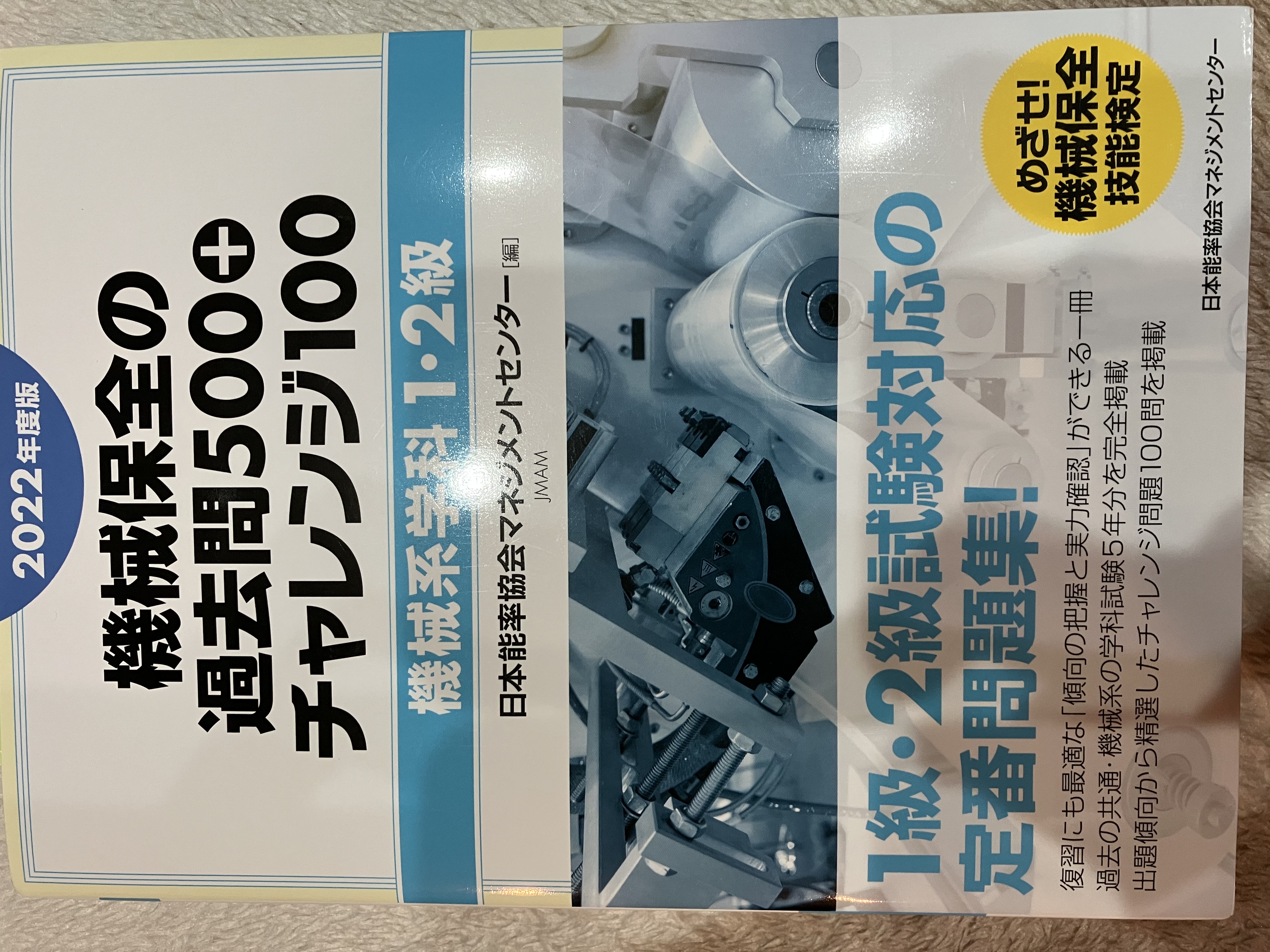 技能検定