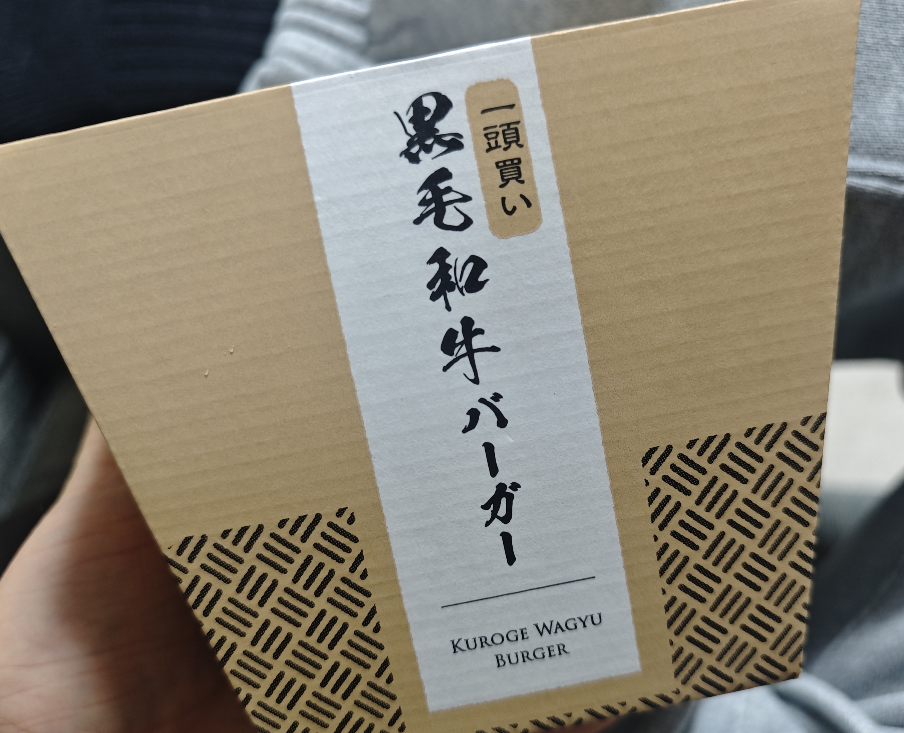 黒毛和牛バーガー