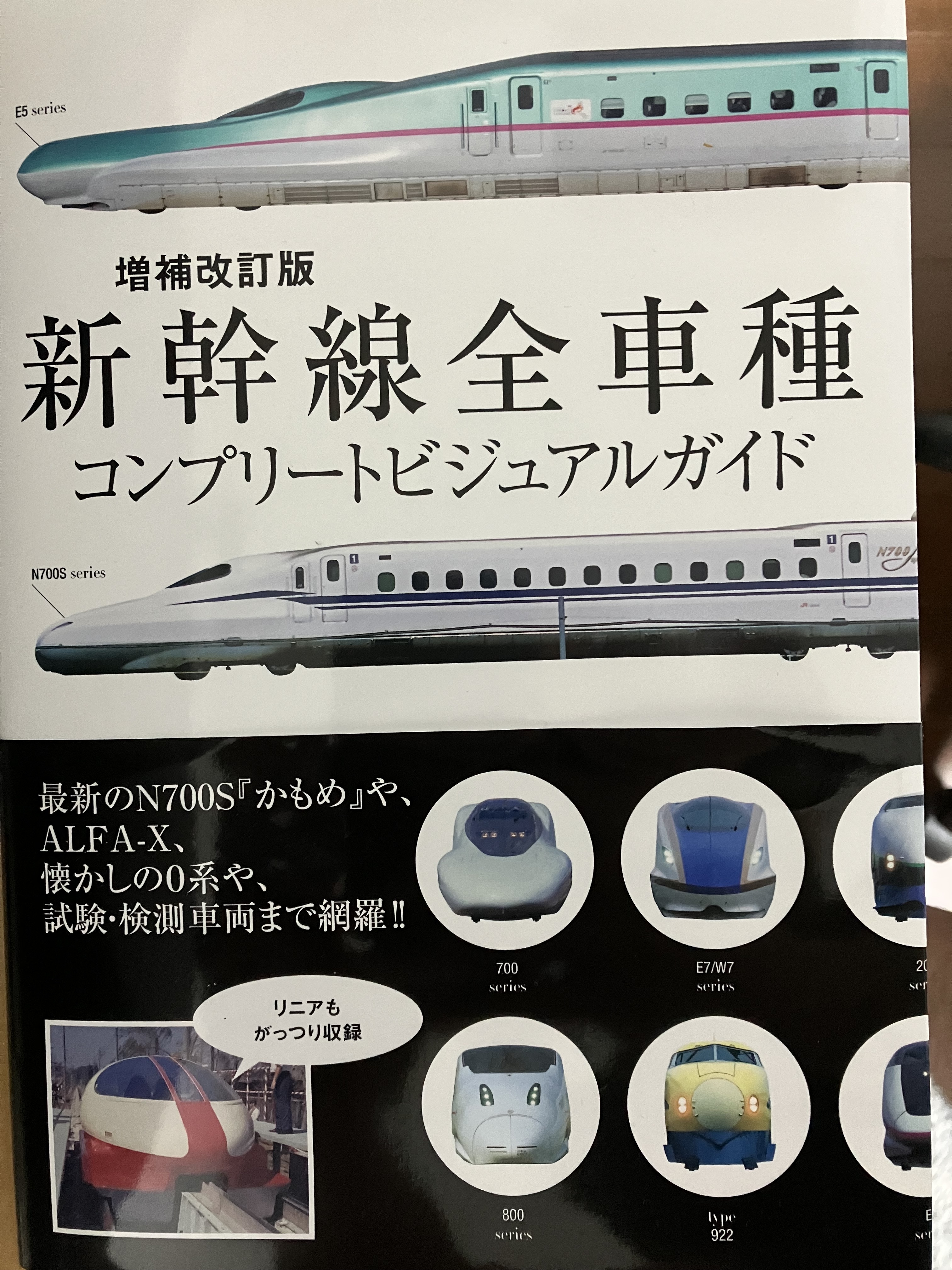 新幹線でゴー！ゴ・ゴー！