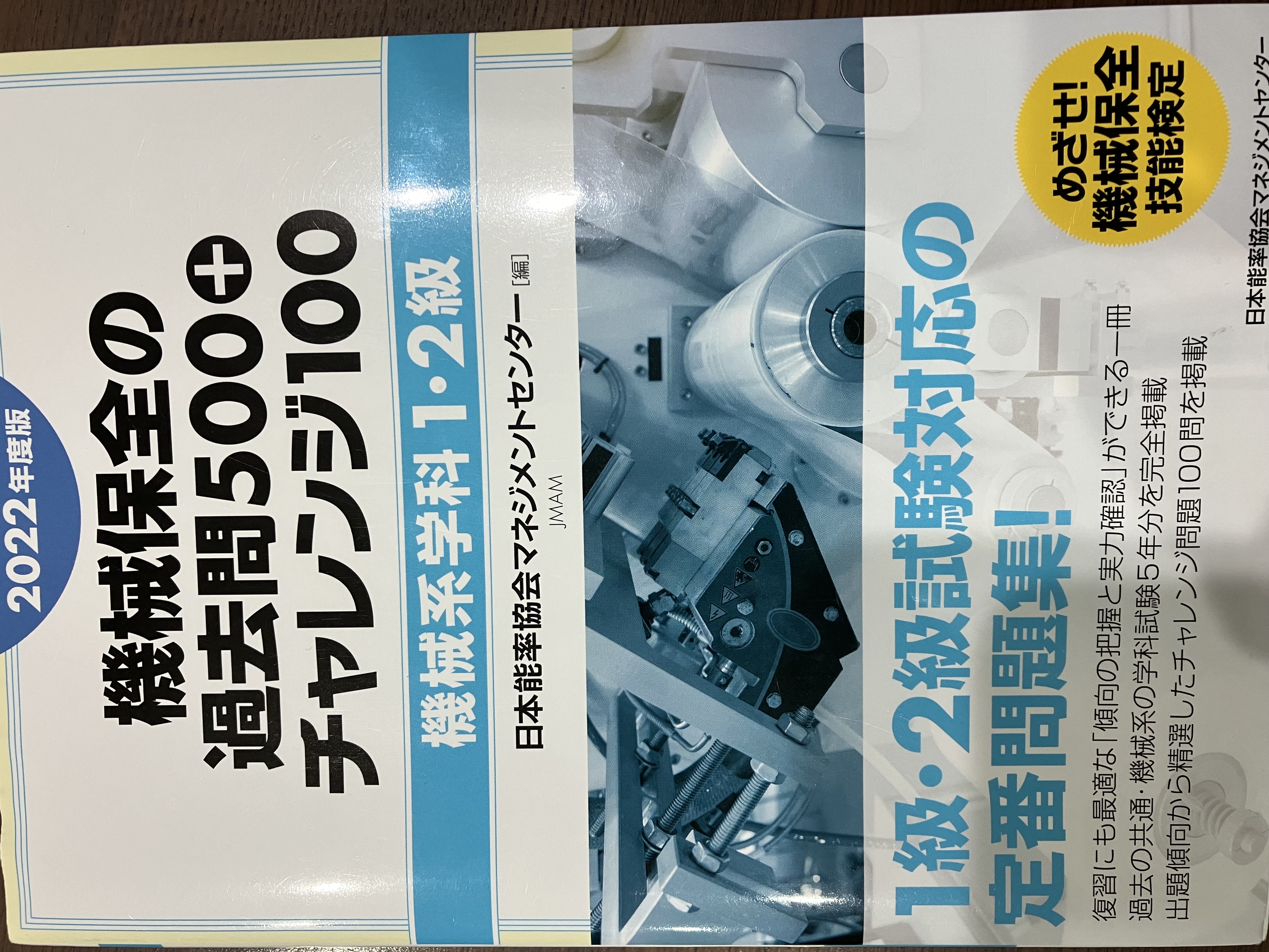 技能検定