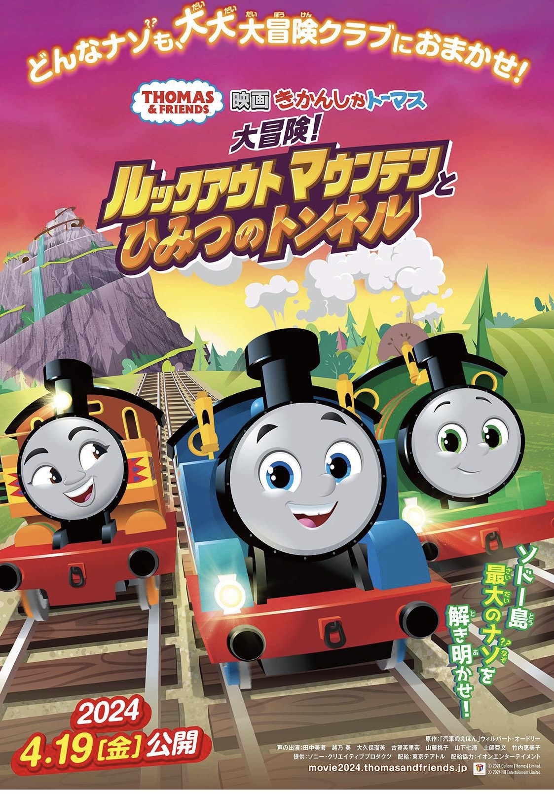 きかんしゃトーマス