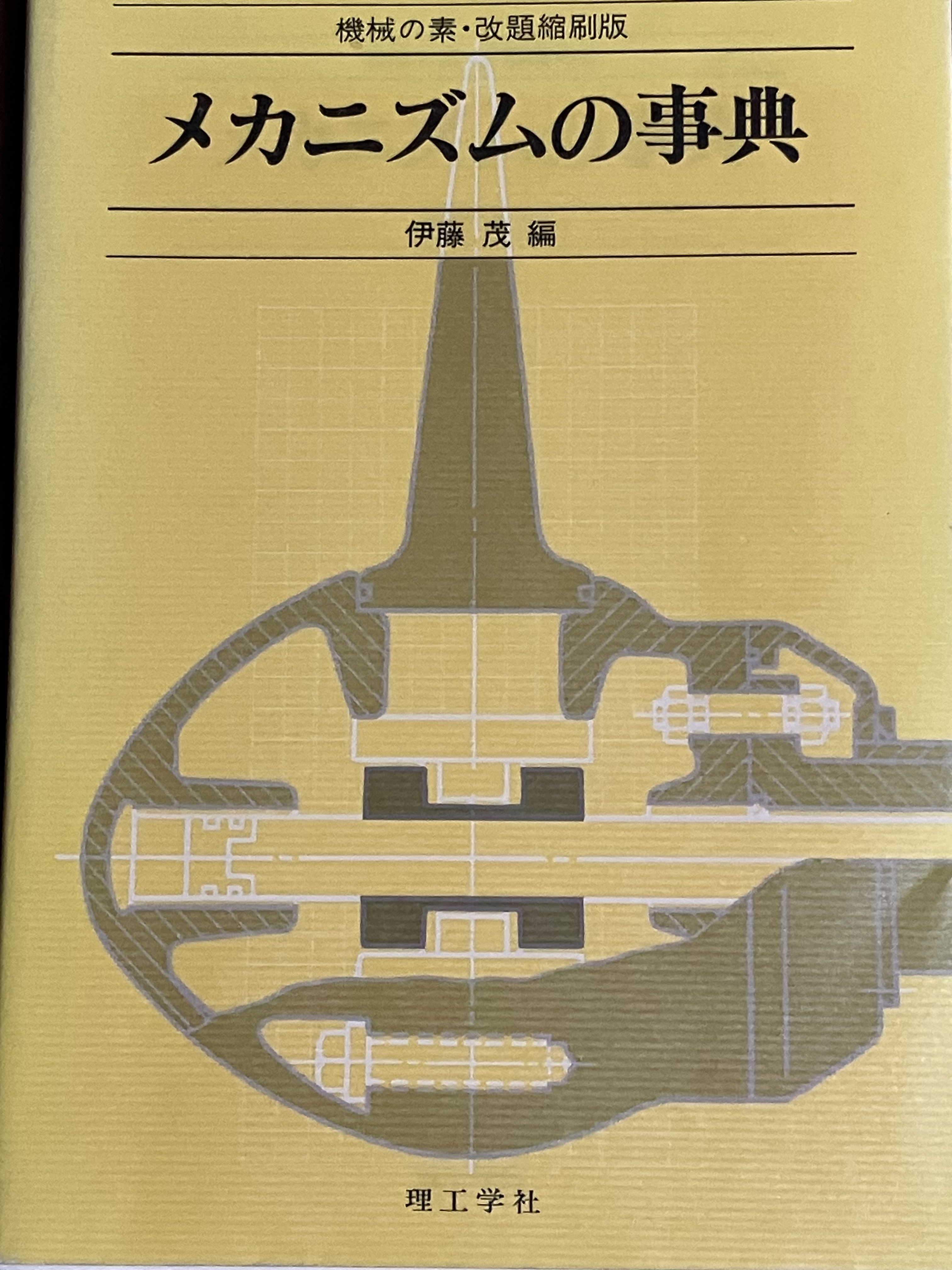 機械式