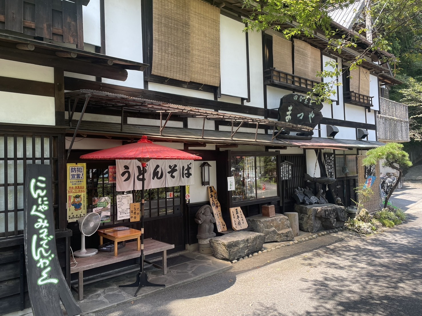 五平餅食いてぇ～