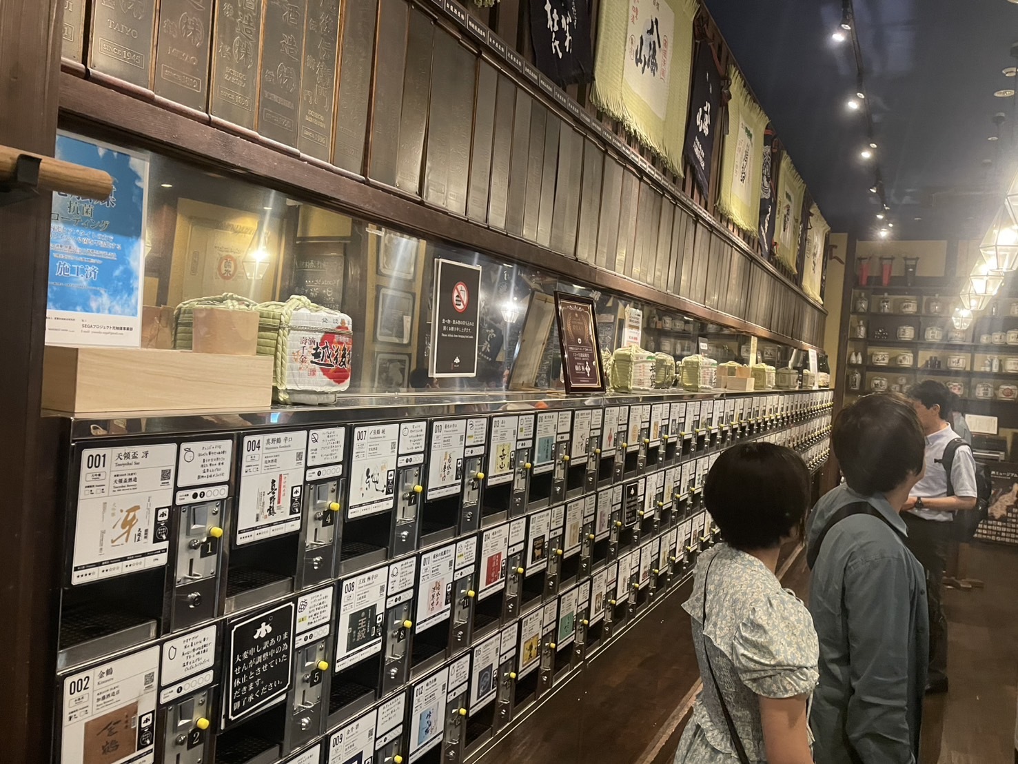 自好日本酒を求めて