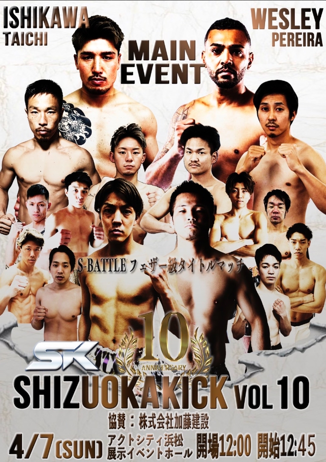 10th SHIZUOKA KICK.