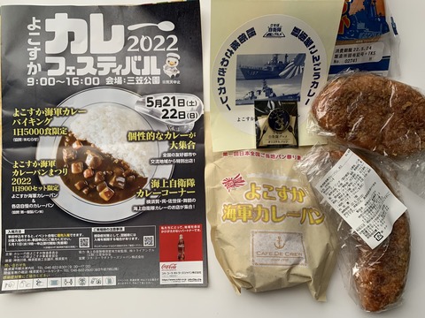 カレーの祭典2022