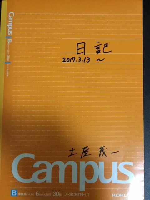 日記