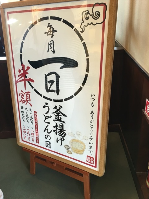 うどん日
