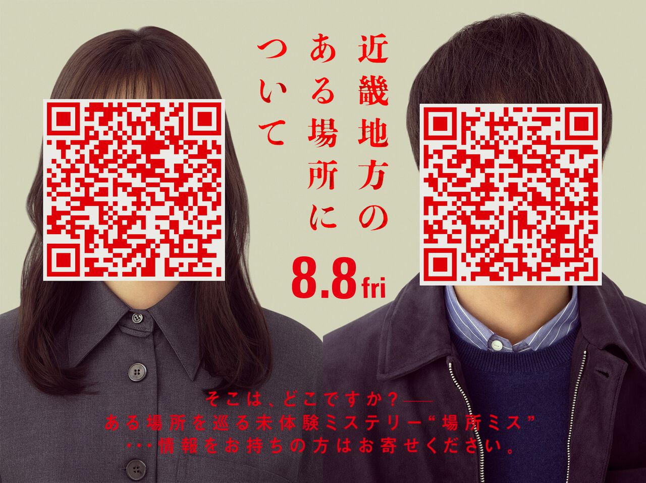 近畿地方のある場所について